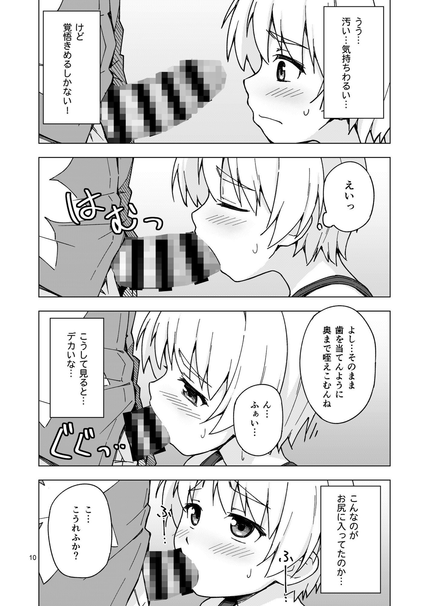 メス化症候群2 サンプル画像1