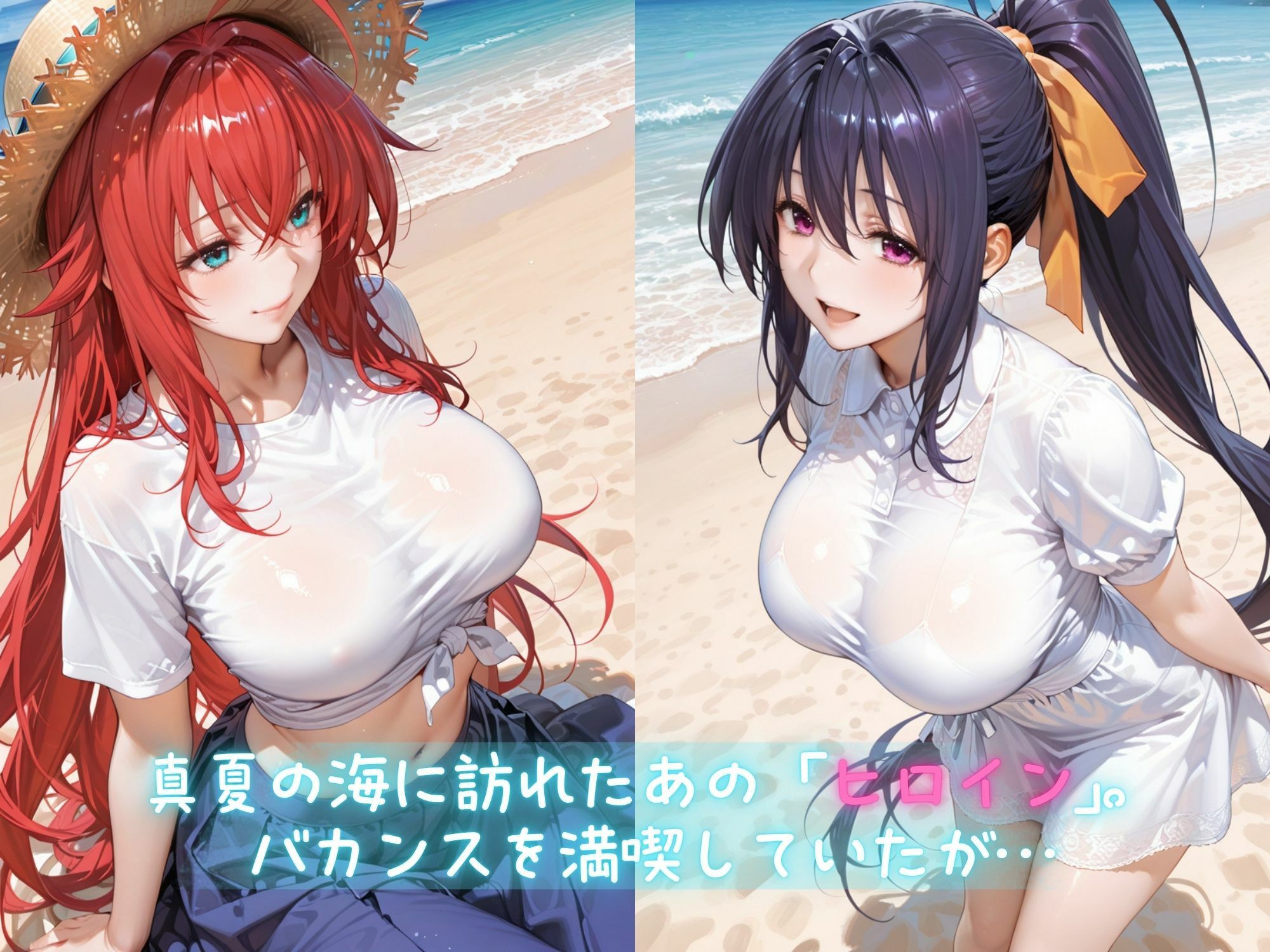 メス堕ちヒロイン  〜 リ●ス＆あ●の 夏の海編 〜 サンプル画像1