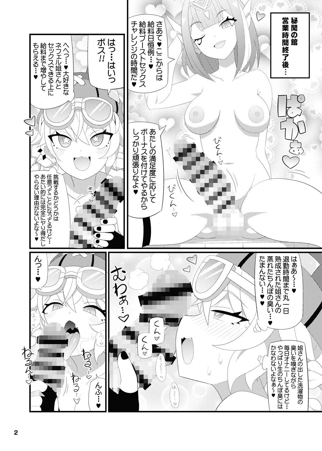 ヤフォダさんをアヘらせまくる本 サンプル画像1