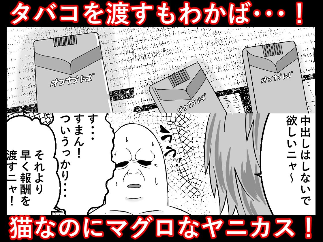 ヤリねこ  〜不感症のマグロ獣人・佐藤ヤニ子と1発1箱〜 サンプル画像2
