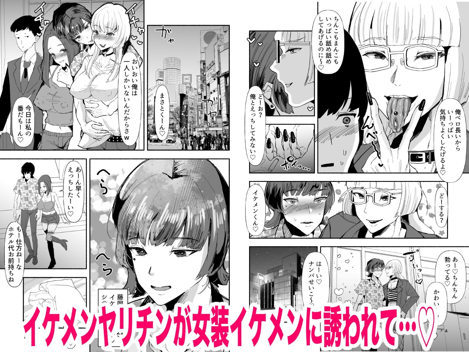 ヤリチンの俺がメス堕ち？ありえないッ サンプル画像1