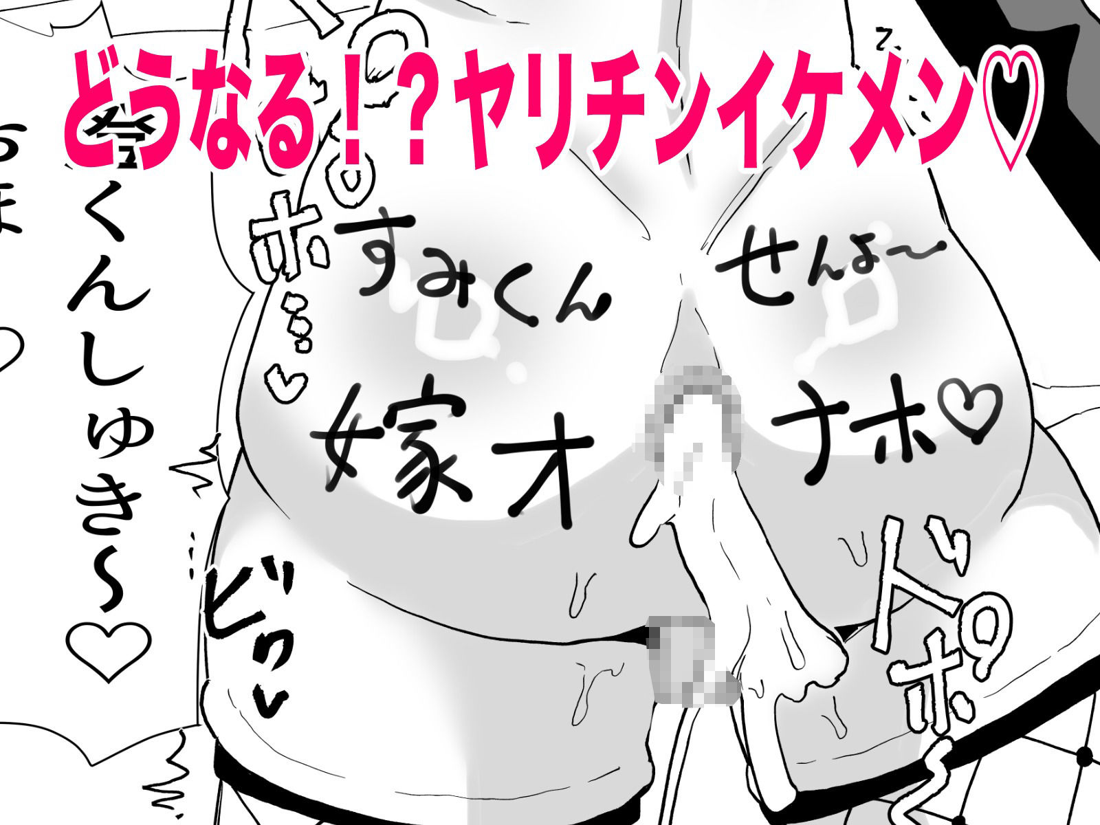 ヤリチンの俺がメス堕ち？ありえないッ サンプル画像5