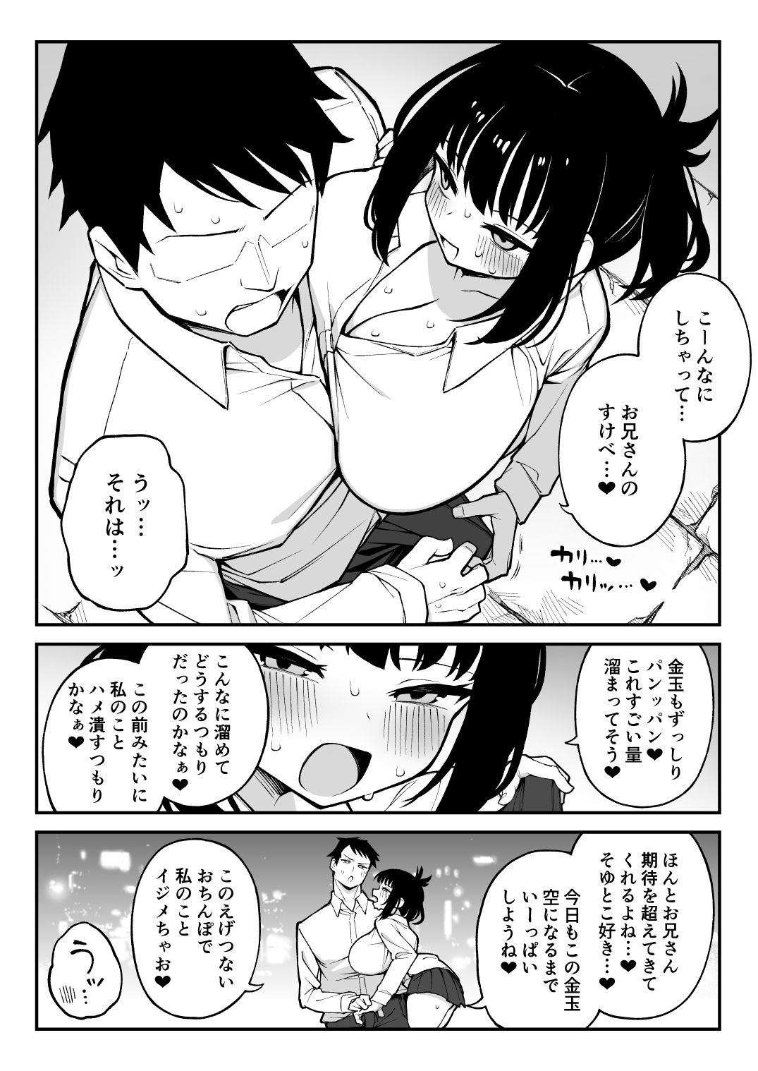 ヤリモクマッチング2〜ドM巨乳J○に膣内中出しどちゅどちゅ生ハメ解禁〜 サンプル画像2