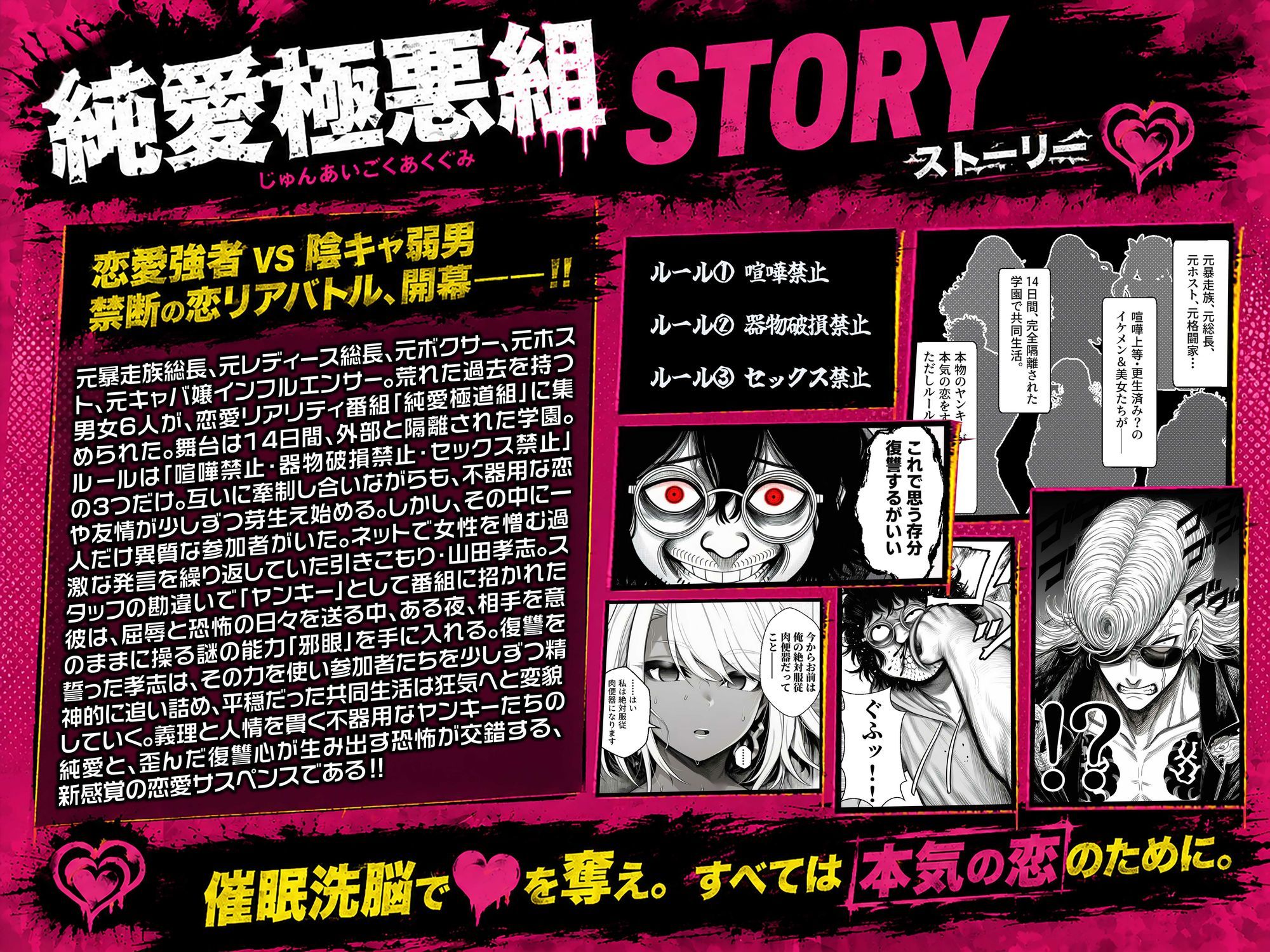 ヤンキー恋愛リアリティショー「純愛極悪組」〜陰キャ弱男が催●洗●で全部ぶっ壊す！！〜 サンプル画像1