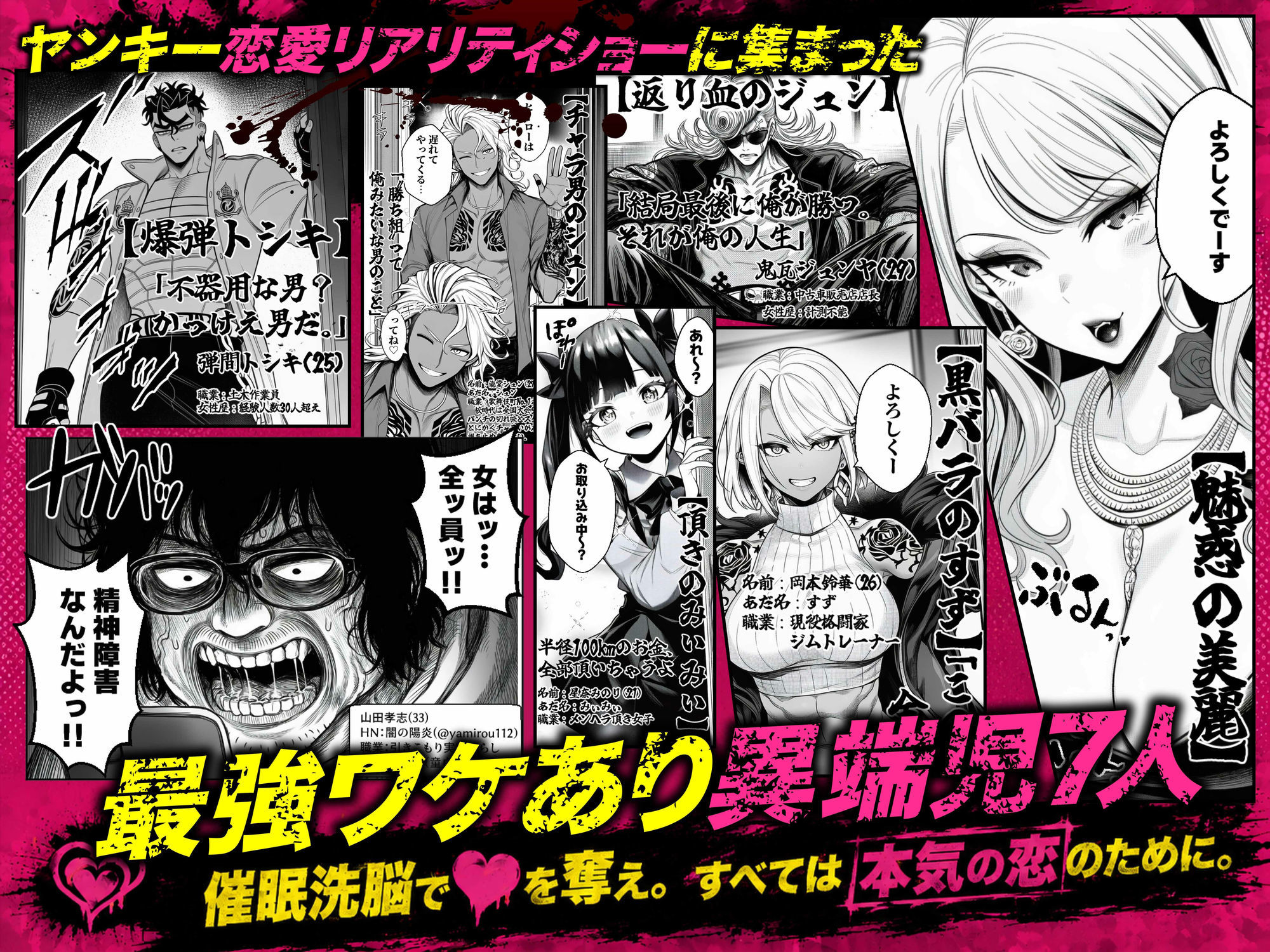 ヤンキー恋愛リアリティショー「純愛極悪組」〜陰キャ弱男が催●洗●で全部ぶっ壊す！！〜 サンプル画像3