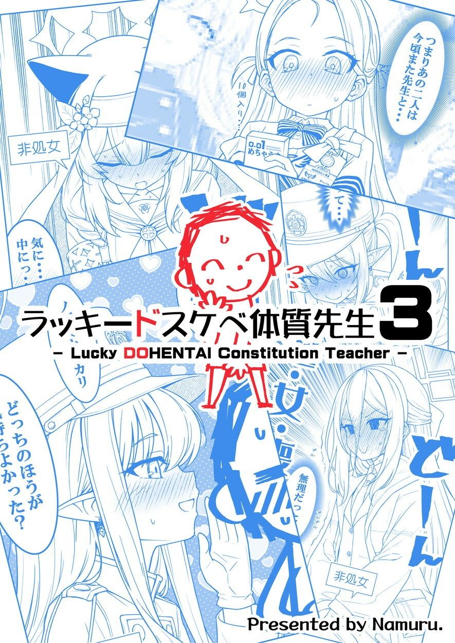 ラッキードスケベ体質先生3 サンプル画像1