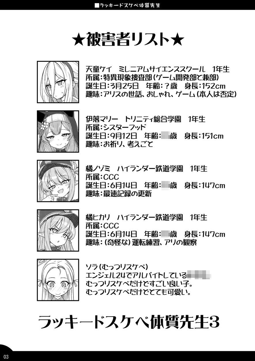 ラッキードスケベ体質先生3 サンプル画像2