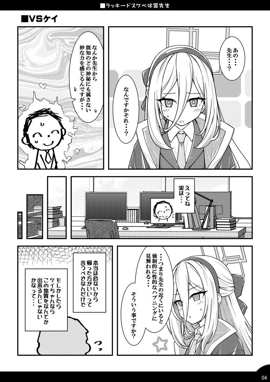 ラッキードスケベ体質先生3 サンプル画像3