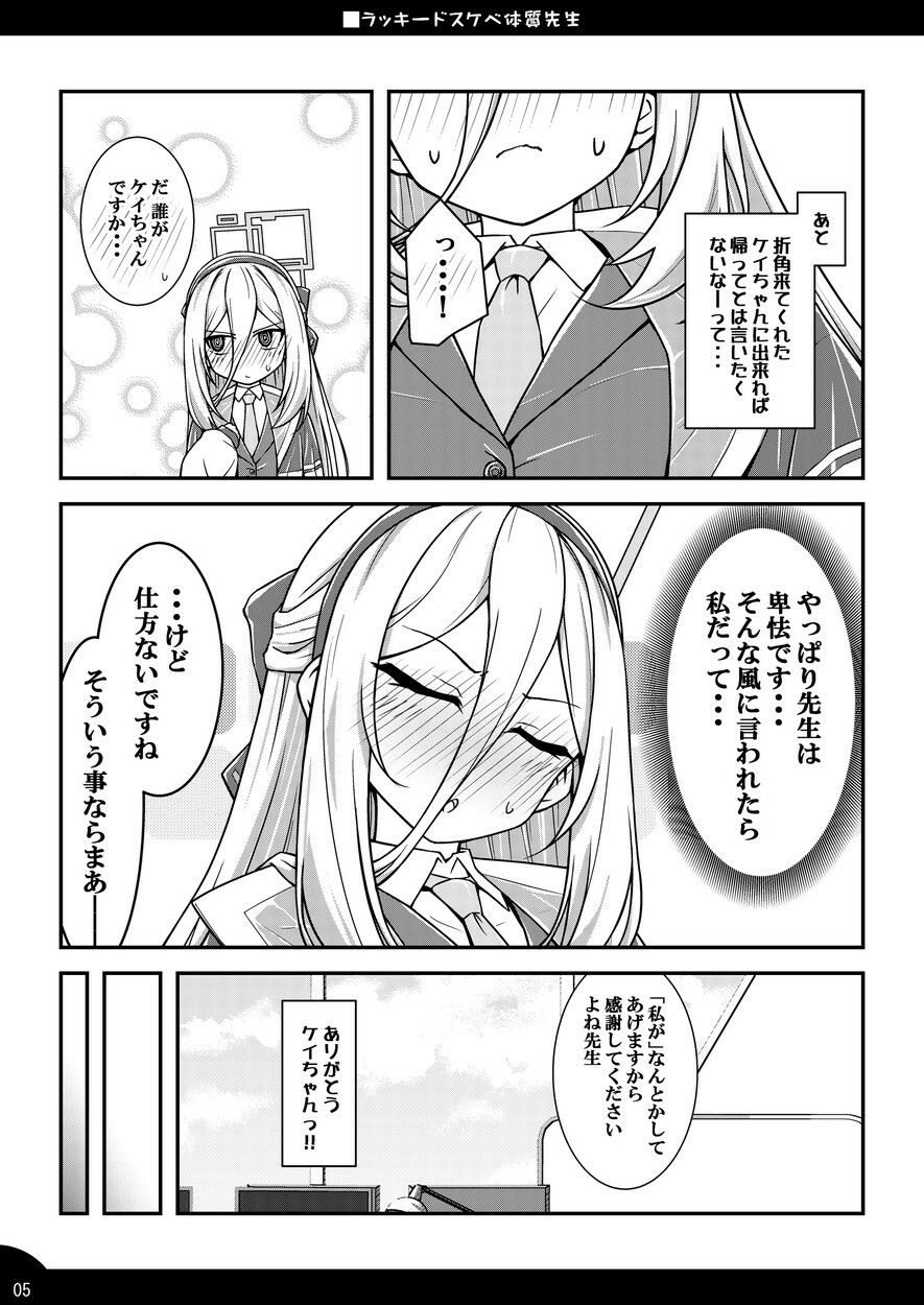 ラッキードスケベ体質先生3 サンプル画像4