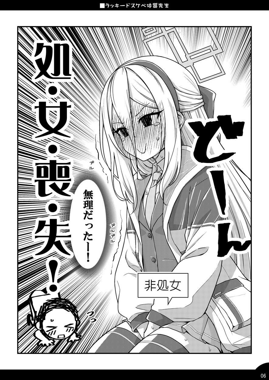 ラッキードスケベ体質先生3 サンプル画像5