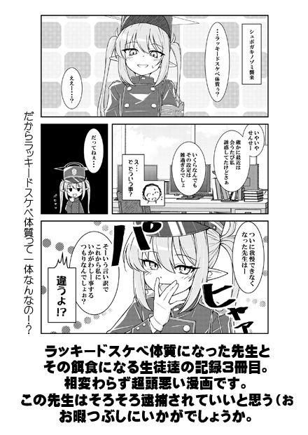 ラッキードスケベ体質先生3 サンプル画像6