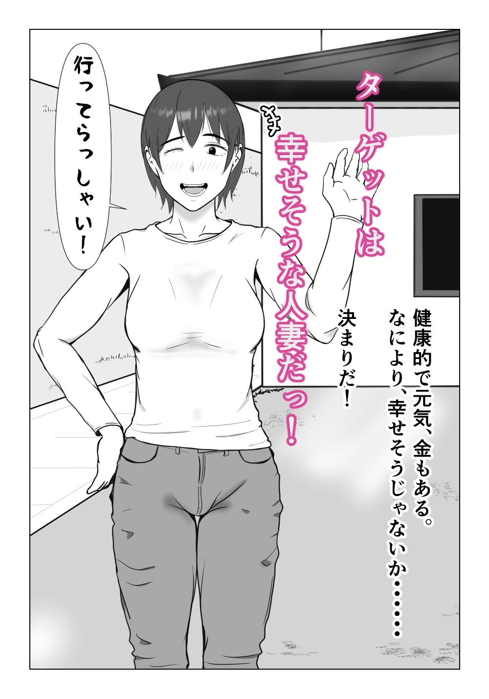ルサンチマン〜だから俺は幸せそうな人妻をレ〇プする〜 サンプル画像6