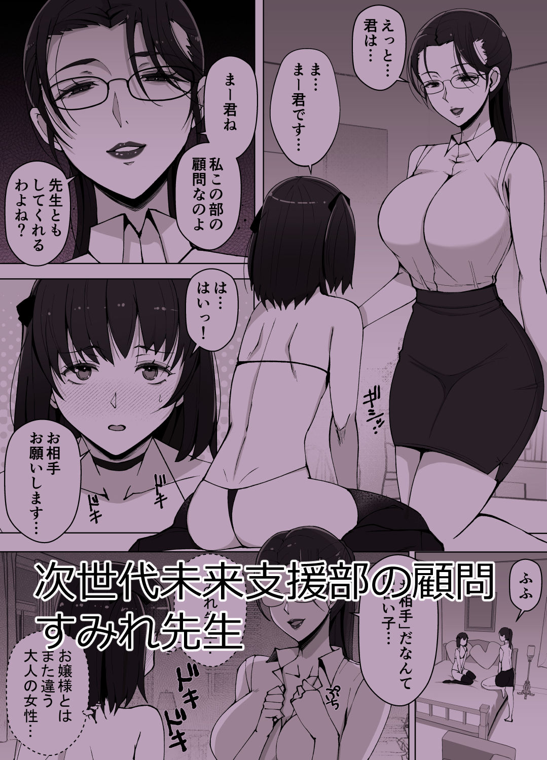 ルナお嬢様の次世代未来支援部2–少子化対策続けます– サンプル画像1