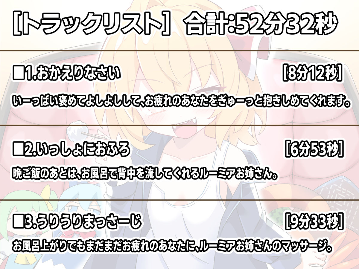 ルーミアお姉ちゃんとのあまあま暮らし サンプル画像2