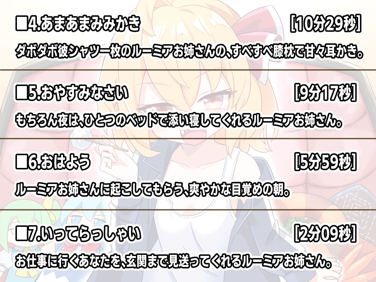 ルーミアお姉ちゃんとのあまあま暮らし サンプル画像3