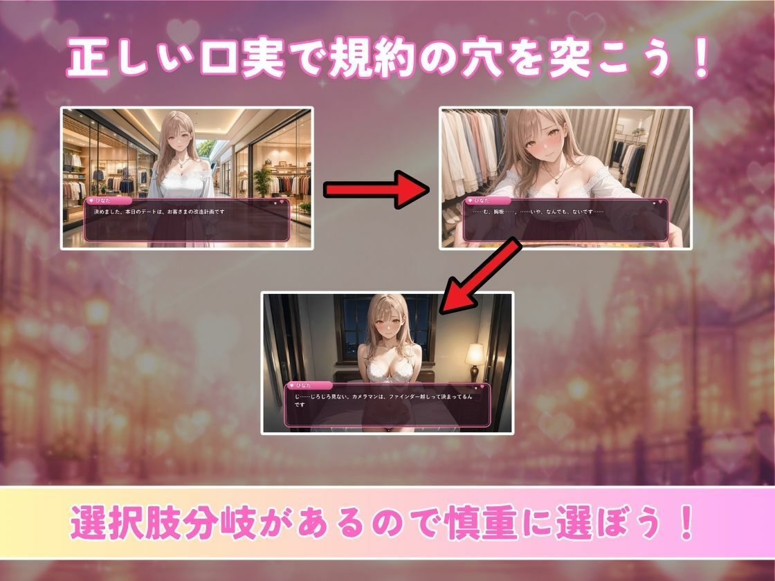 レンタル彼女の利用規約 〜接触禁止条項の抜け穴を探す10回の指名〜 サンプル画像3