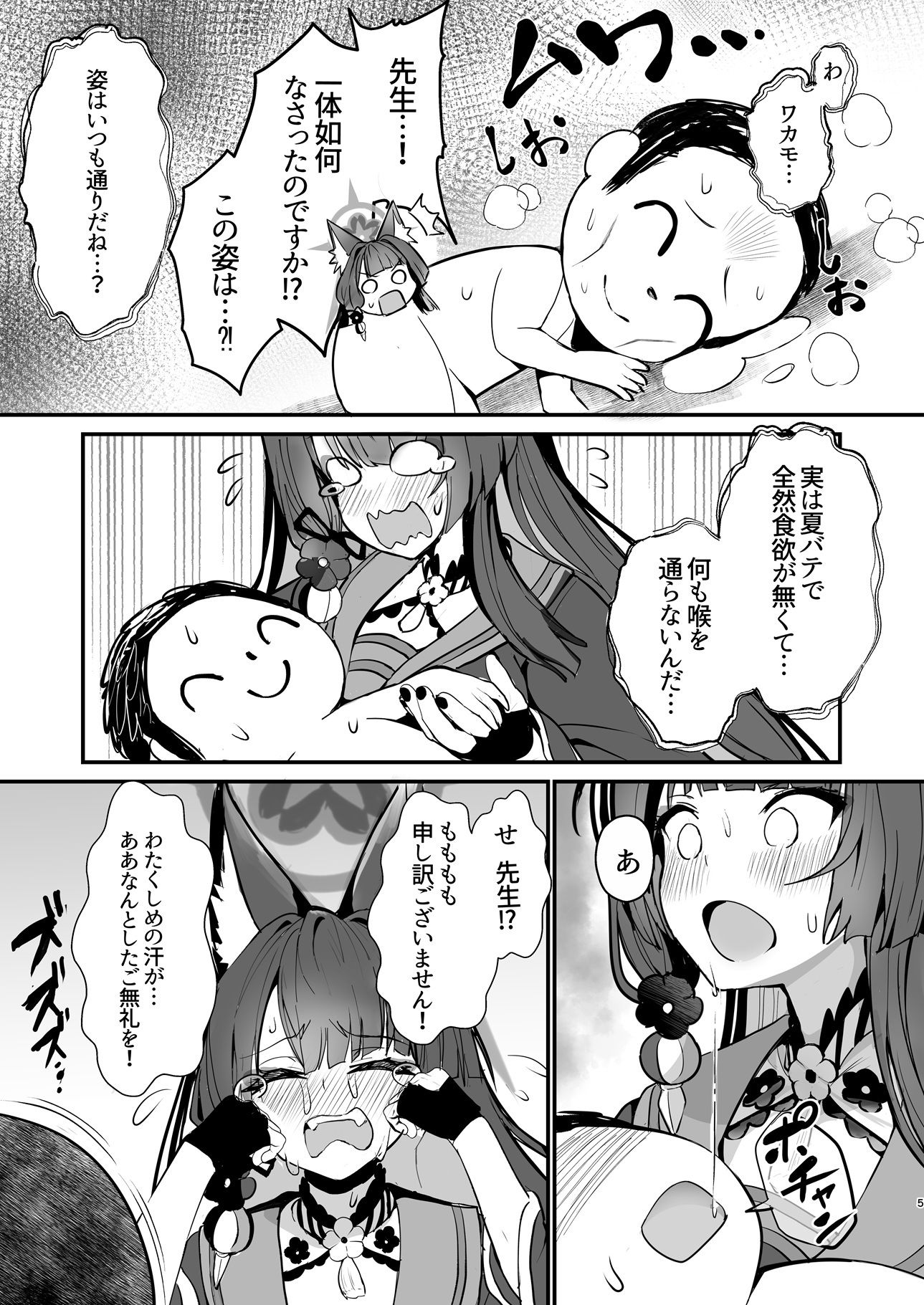 ワカモ汁ください サンプル画像1
