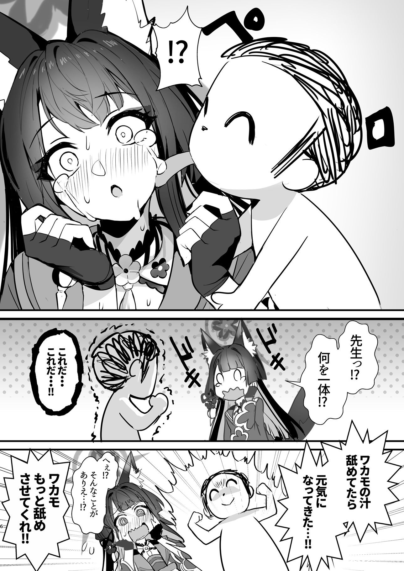 ワカモ汁ください サンプル画像2