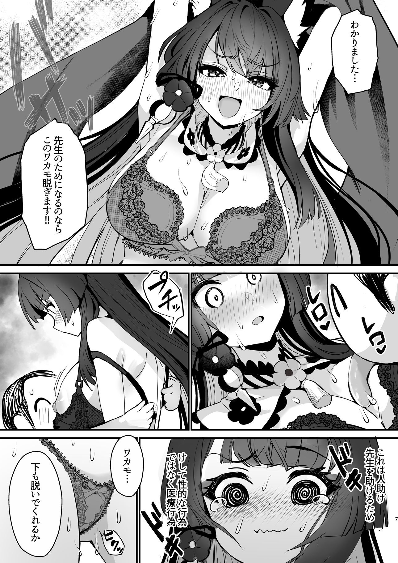 ワカモ汁ください サンプル画像3