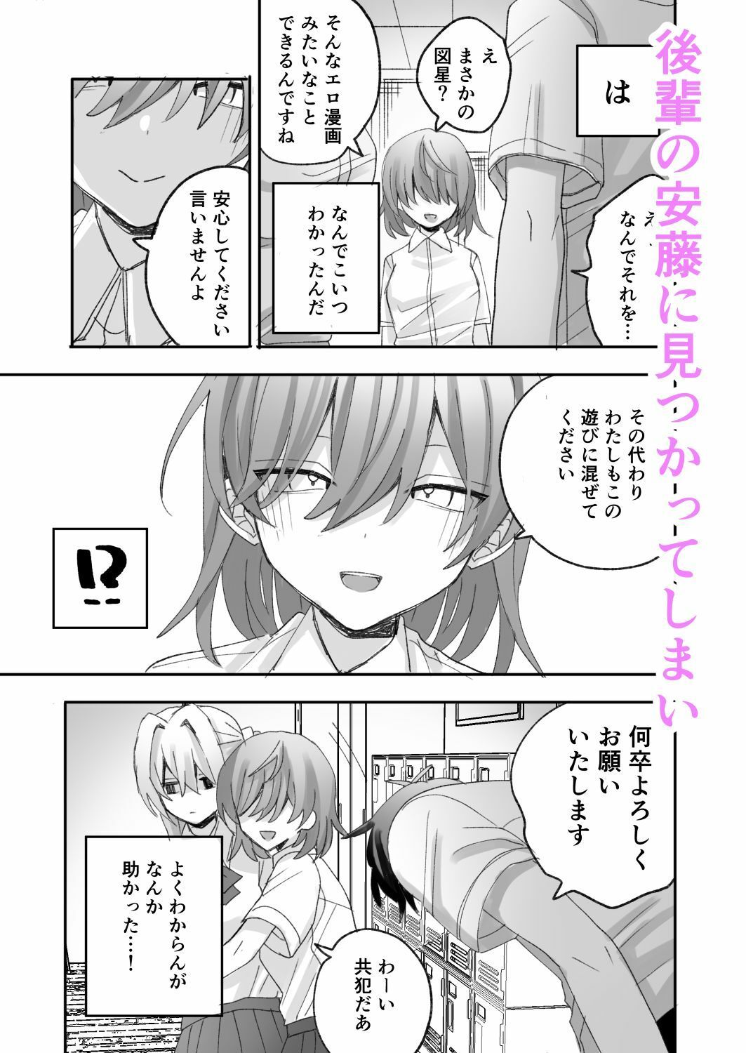 一軍ギャルに催●かけたらなぜか陰キャ後輩もついてきた サンプル画像3