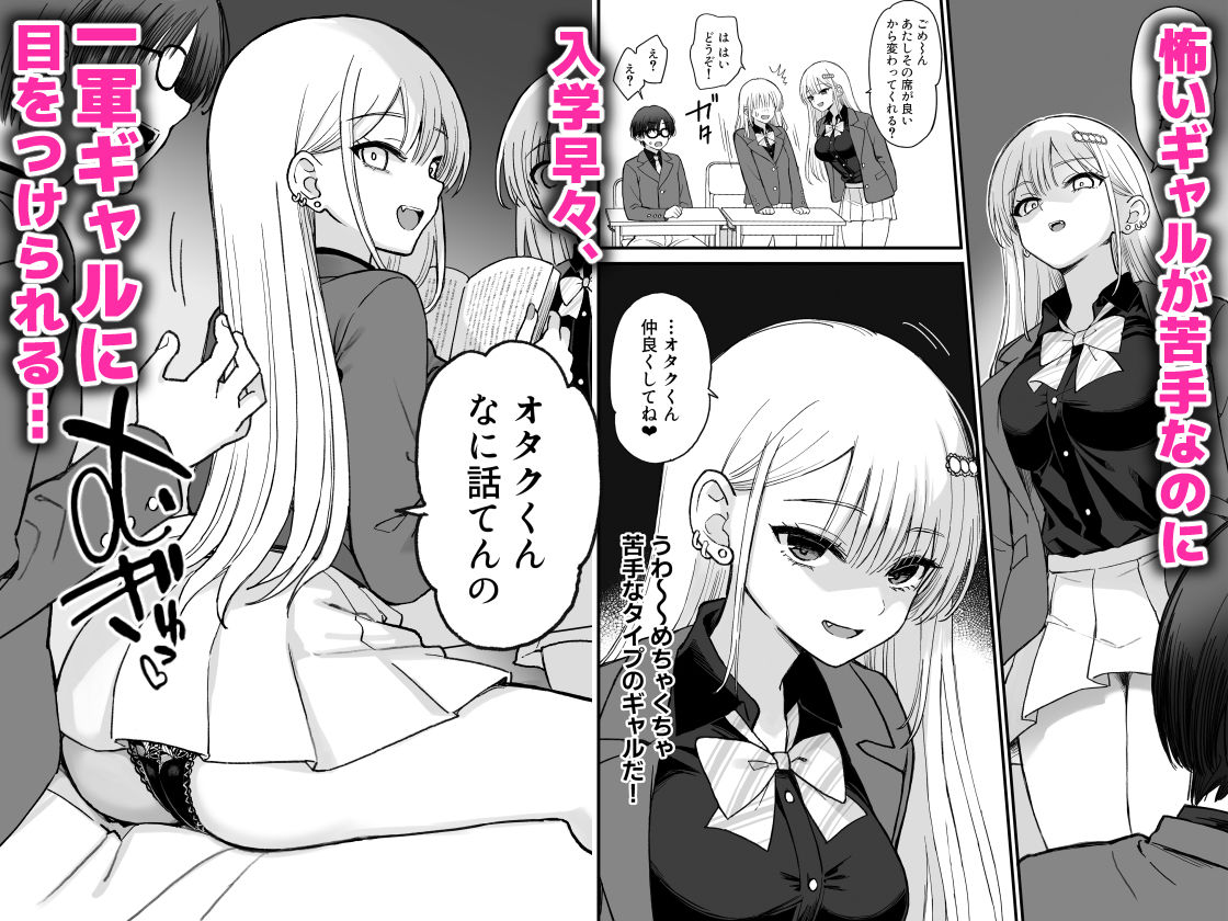 一軍ギャルに愛されすぎて逆らえない サンプル画像1