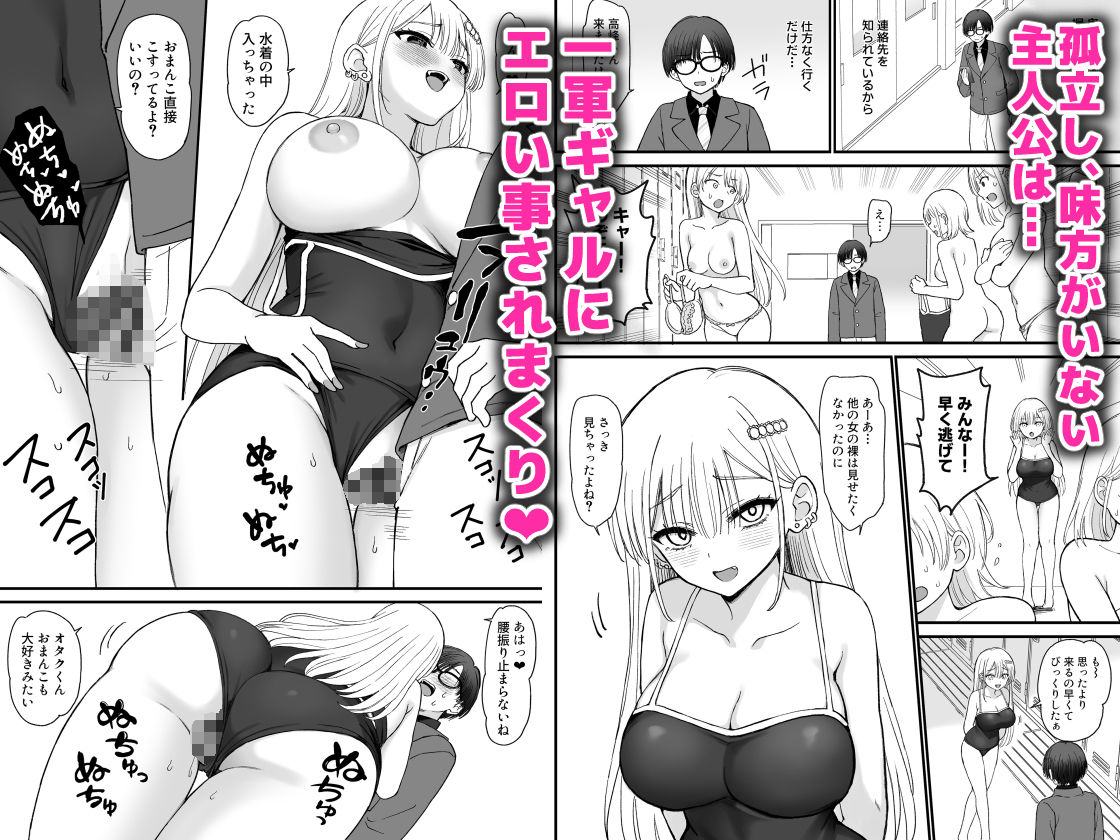 一軍ギャルに愛されすぎて逆らえない サンプル画像3