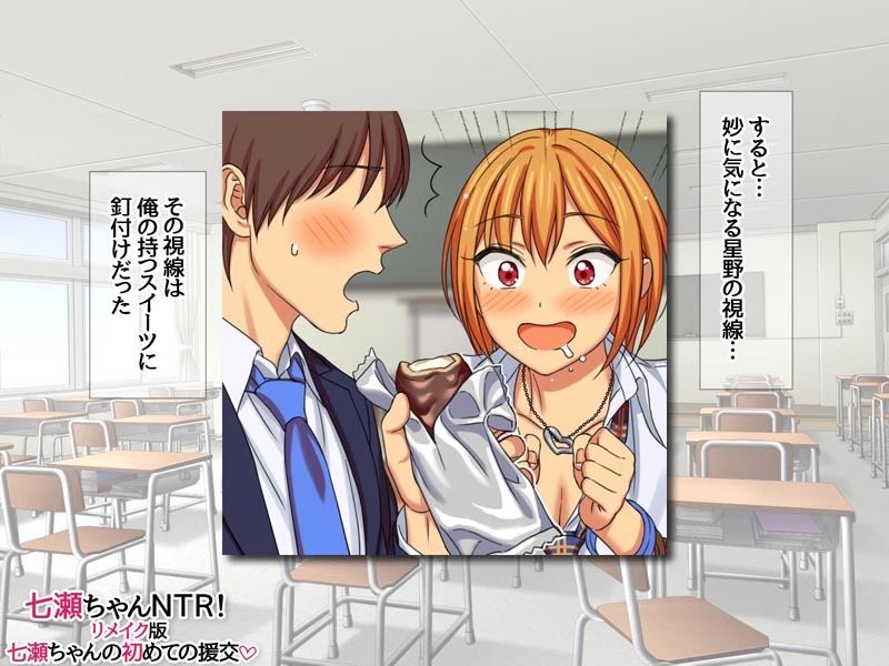 七瀬ちゃんNTR！リメイク版 総集編 サンプル画像2
