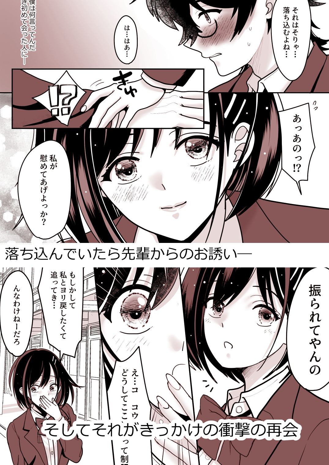 両片思いの幼馴染の喘ぎ声が聞こえる件について3 サンプル画像1