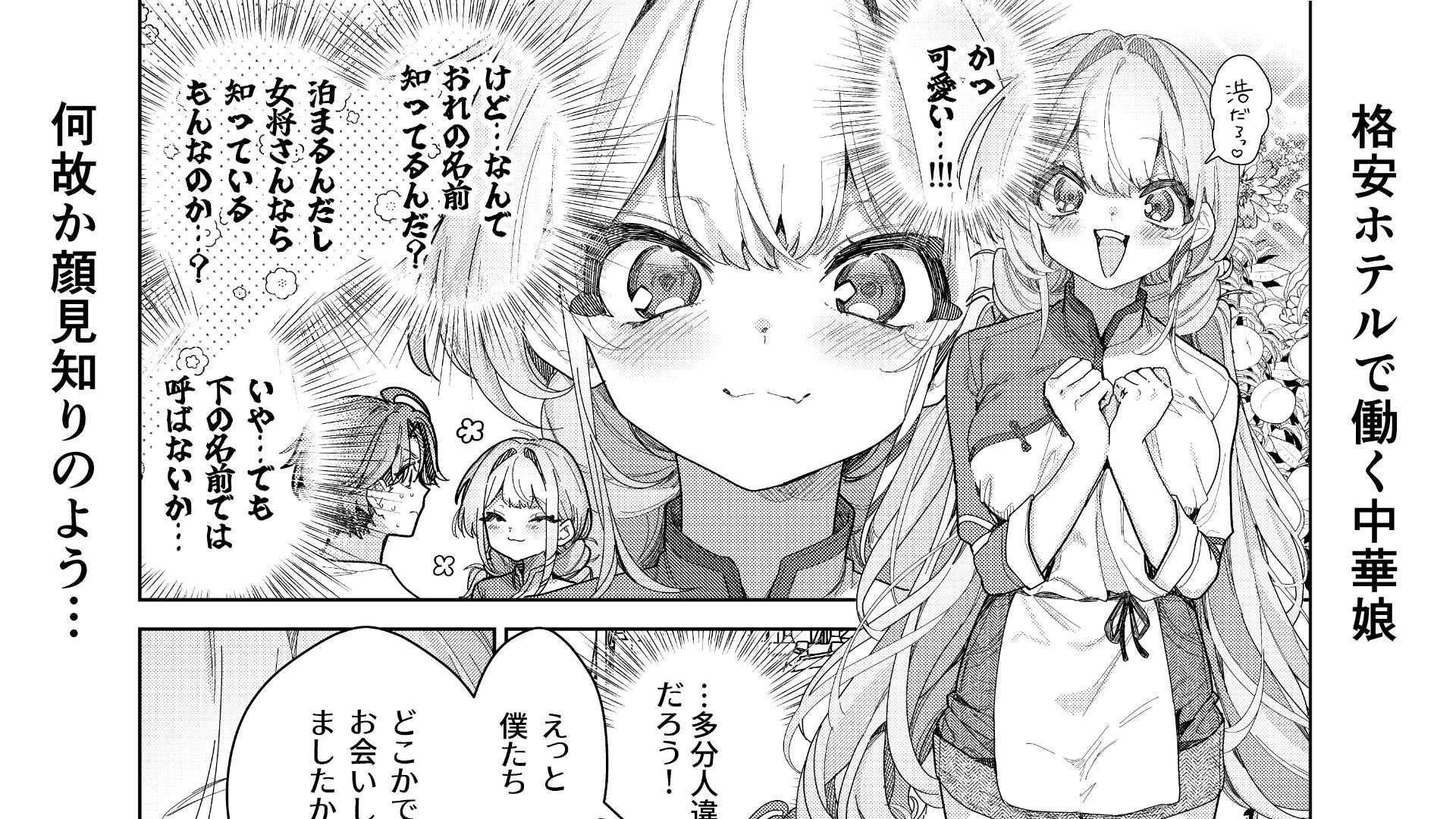 中華娘と結婚したい！ サンプル画像1