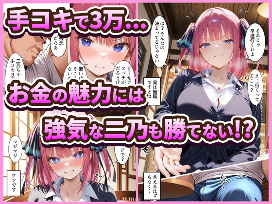 中野でパパ活！〜ナマイキ二乃のお金稼ぎ編〜 サンプル画像2