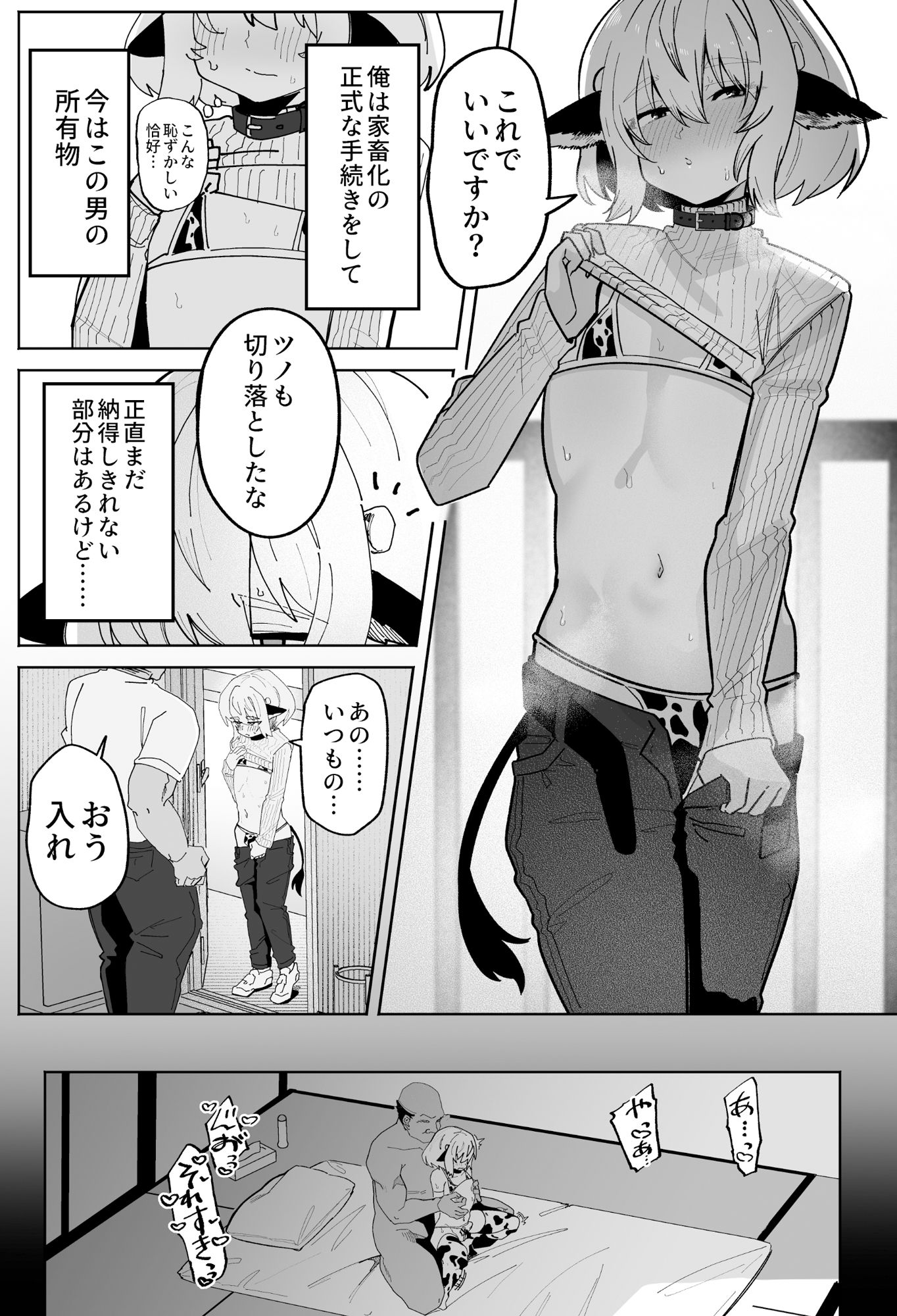 乳牛男子 人間様に変態交尾教え込まれてメス堕ち人権放棄 サンプル画像6
