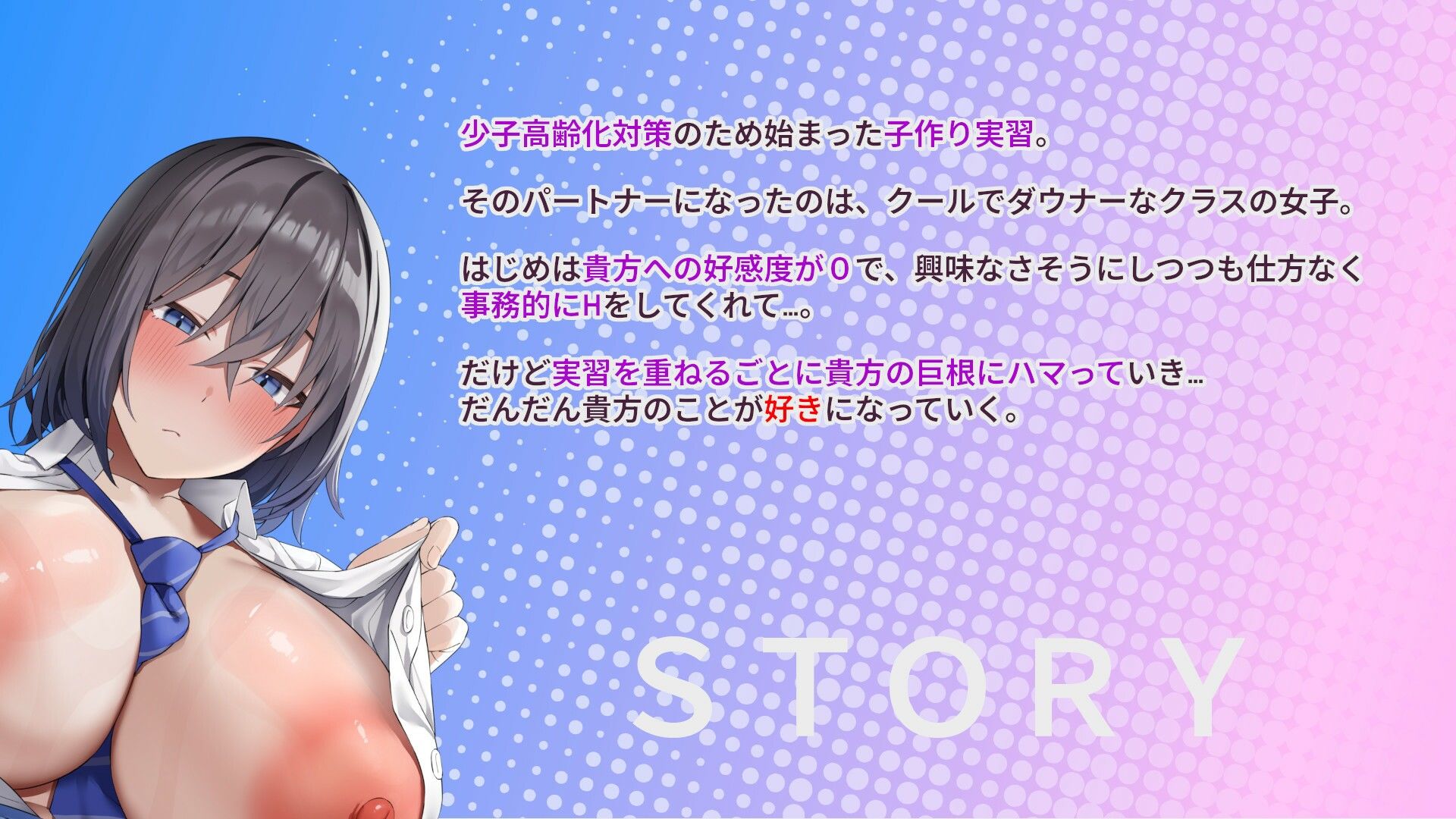 事務的クールダウナーJKと子作り実習していちゃラブ、妊娠まで♪【好感度変化】 サンプル画像3
