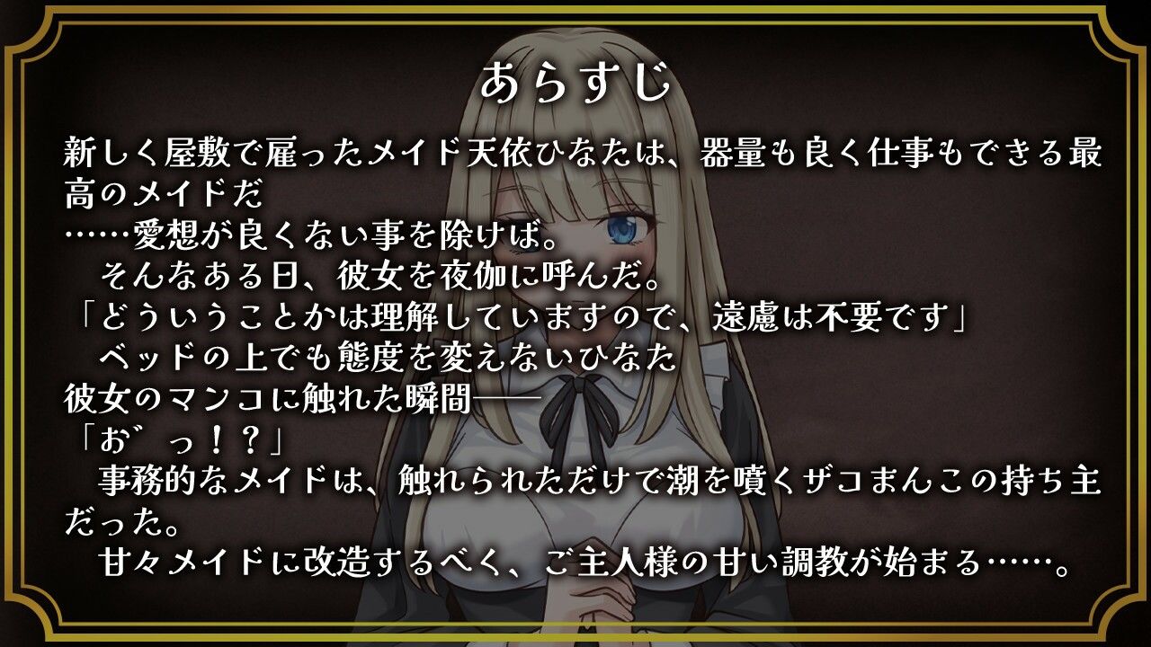 事務的メイドはザコまんこ サンプル画像2