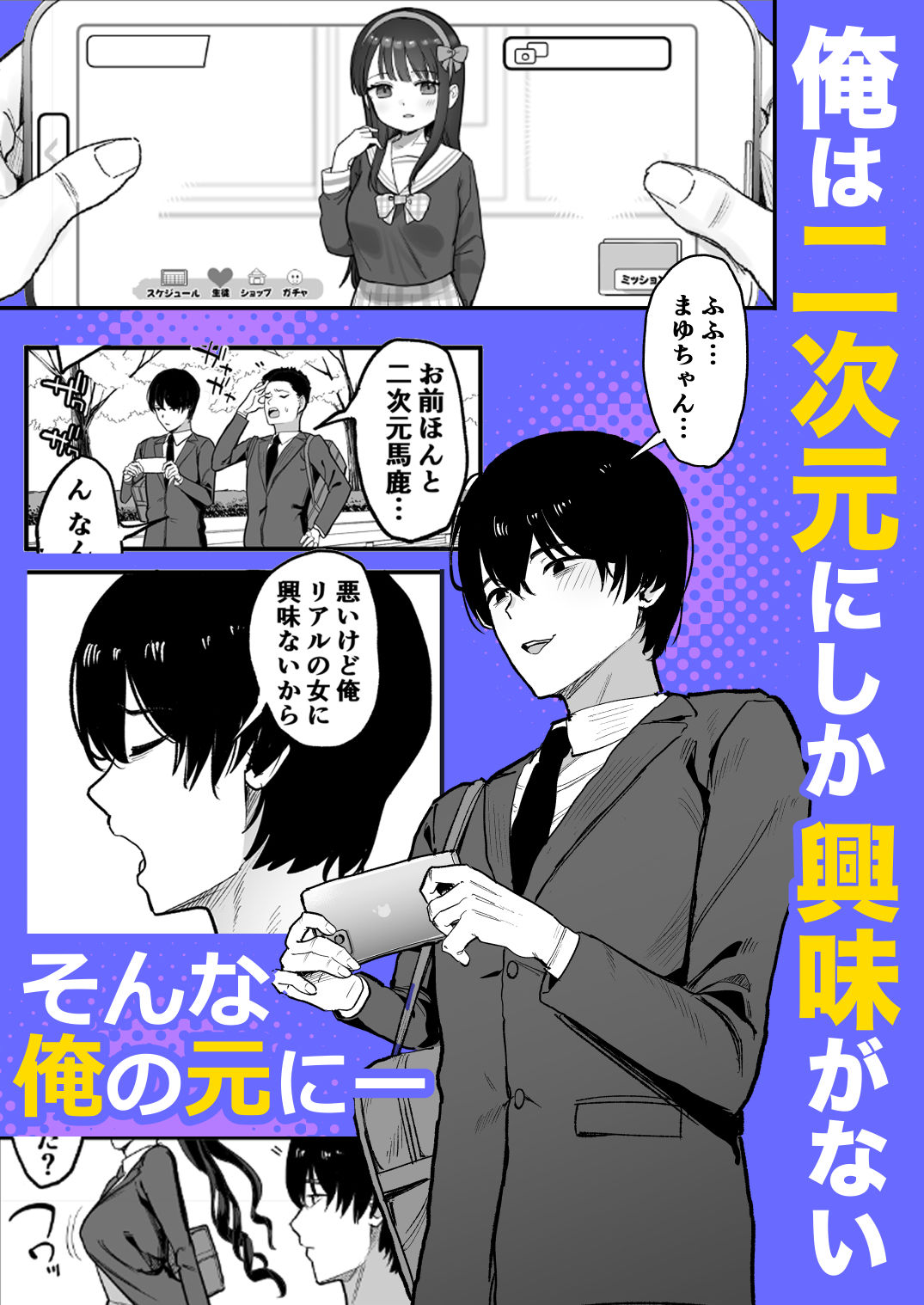 二次元オタクの俺が転校してきた巨乳アイドルに堕とされるまで サンプル画像1