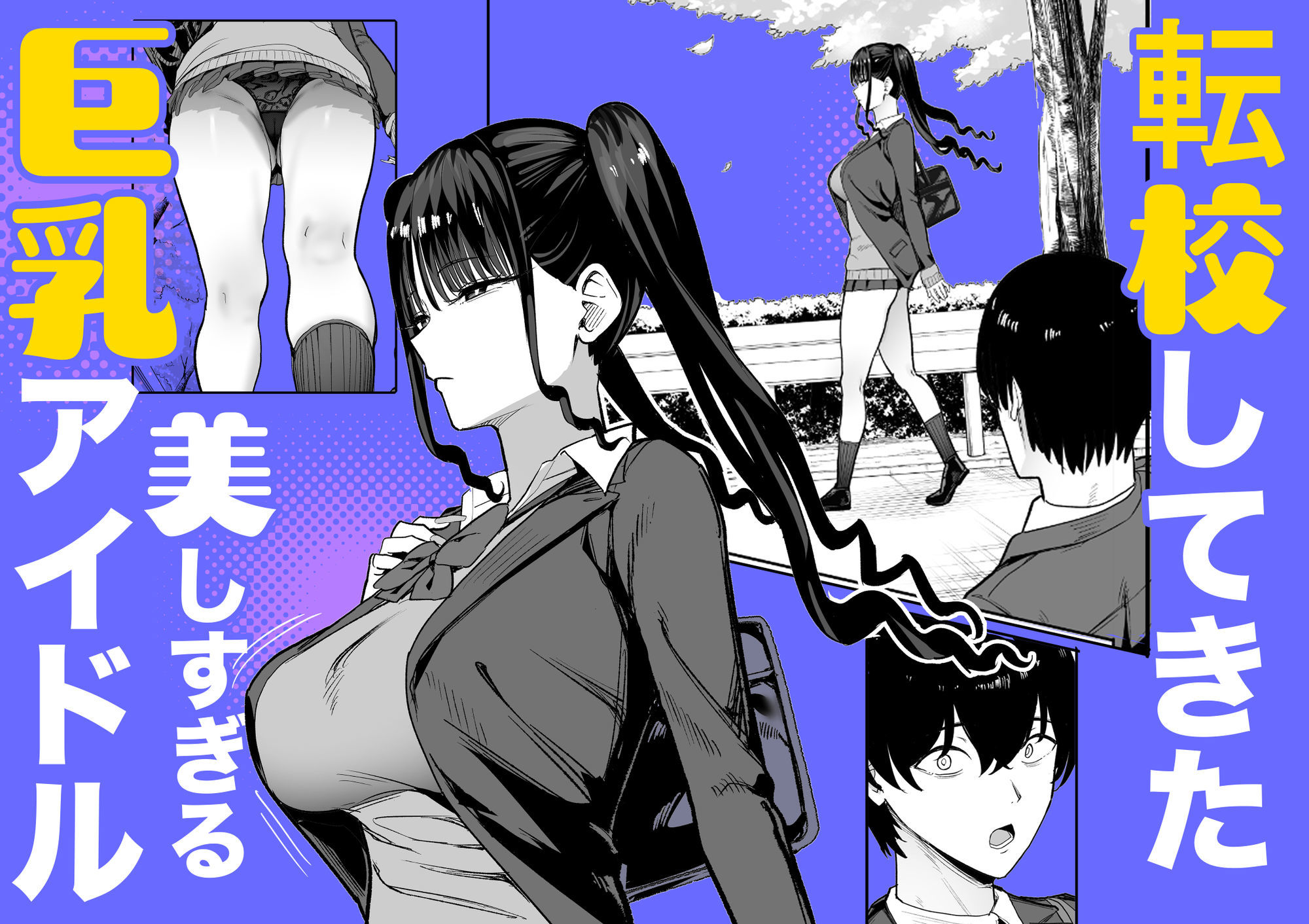 二次元オタクの俺が転校してきた巨乳アイドルに堕とされるまで サンプル画像2