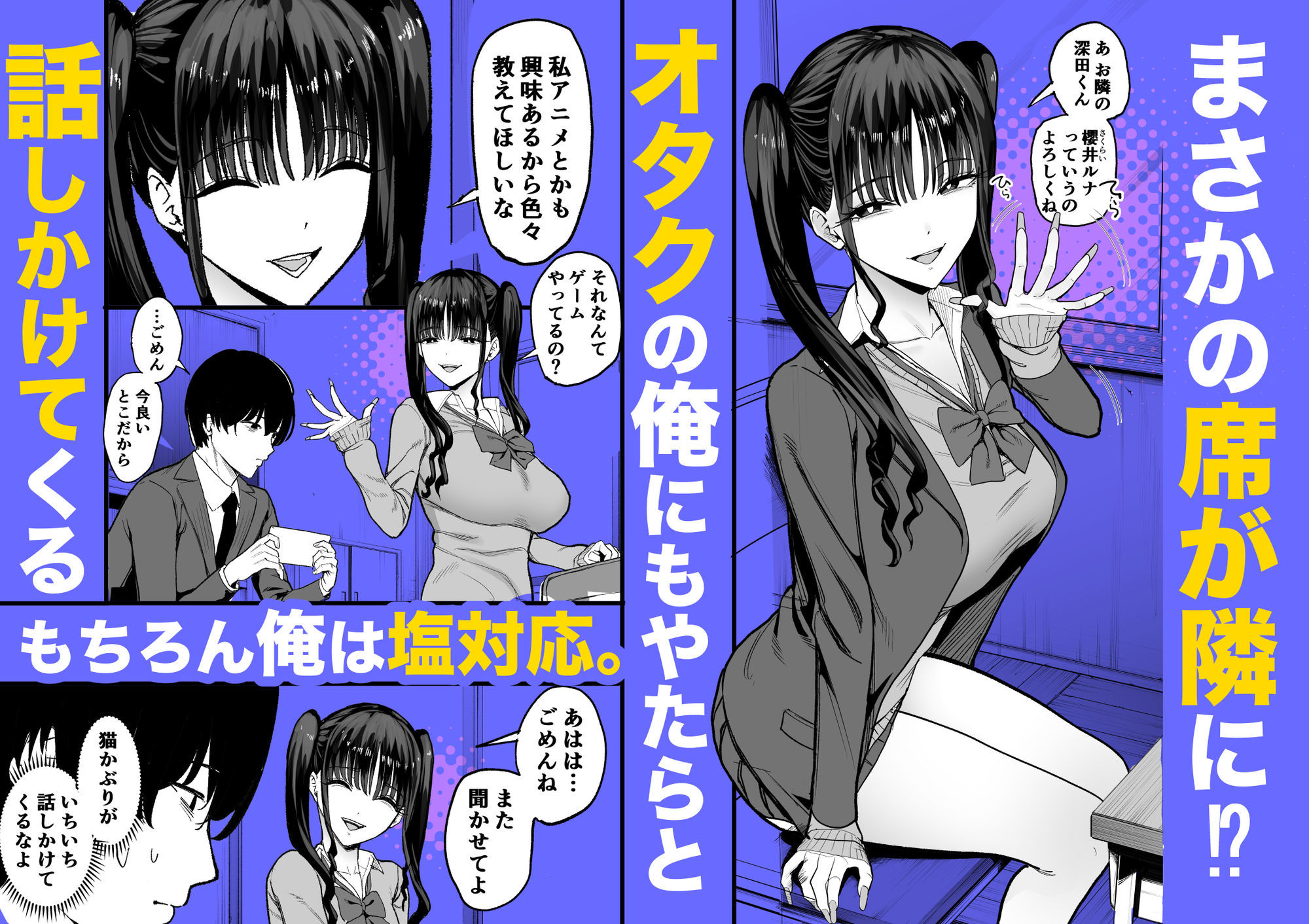 二次元オタクの俺が転校してきた巨乳アイドルに堕とされるまで サンプル画像3