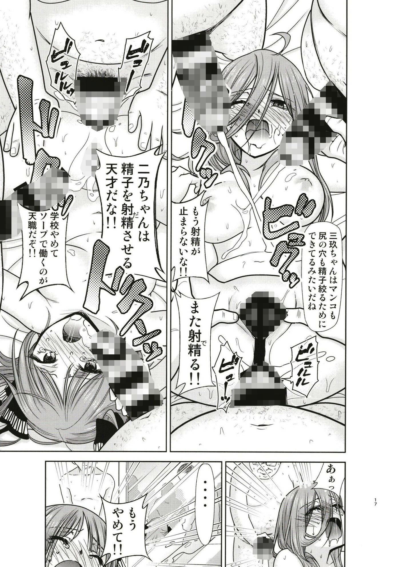 五等分の性奴●全集 サンプル画像3