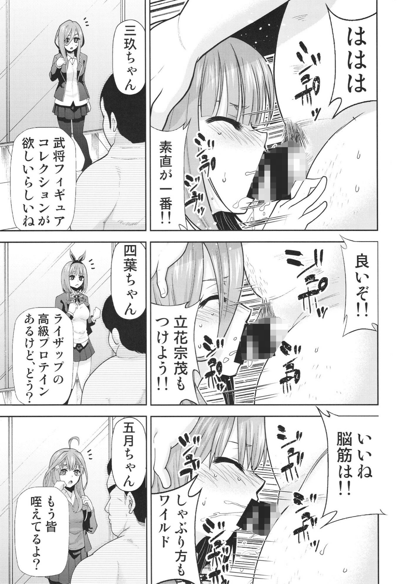 五等分の性奴●全集 サンプル画像9