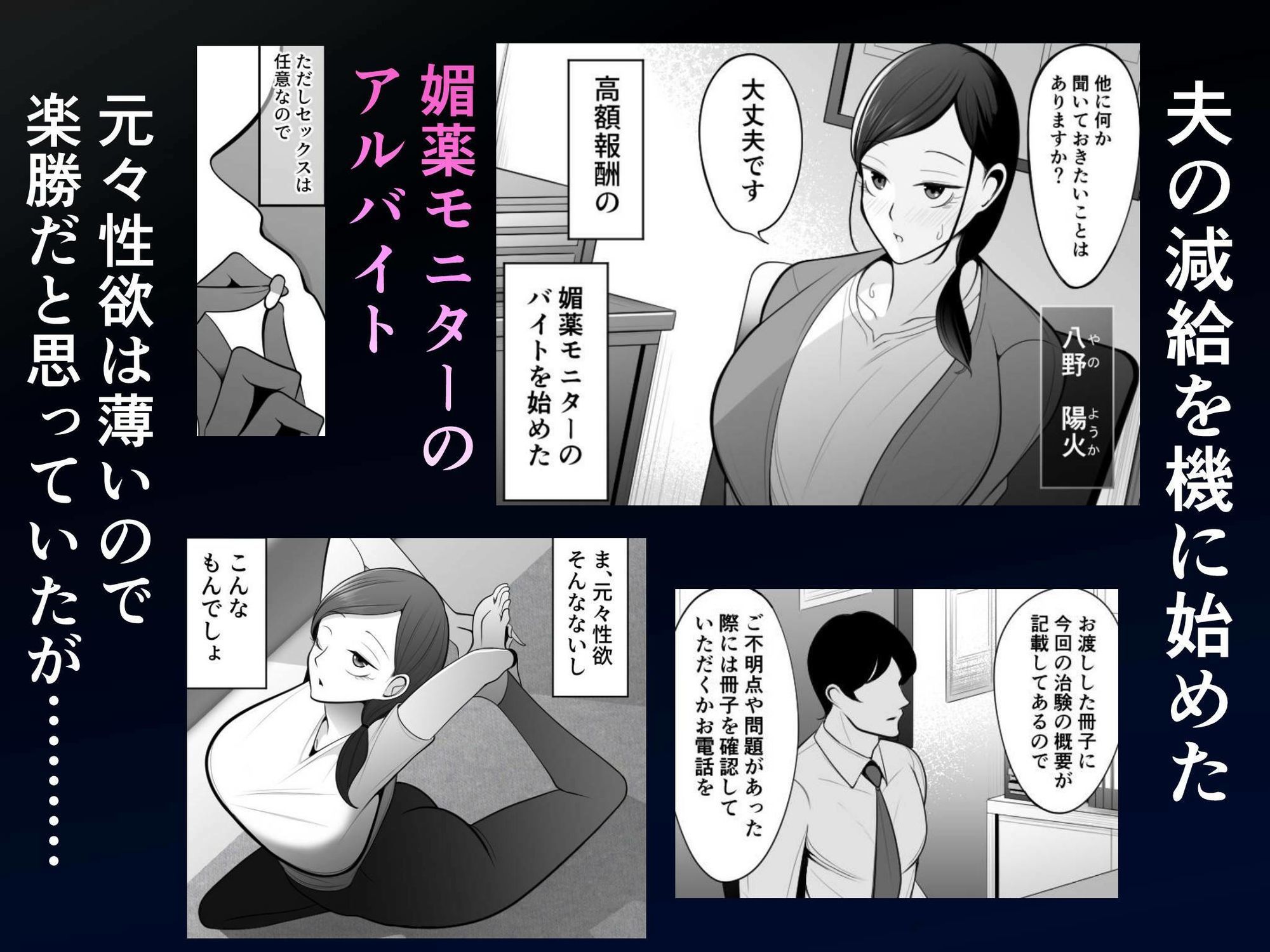人妻と媚薬と禁欲生活  〜夫に秘密のアルバイト〜 サンプル画像1