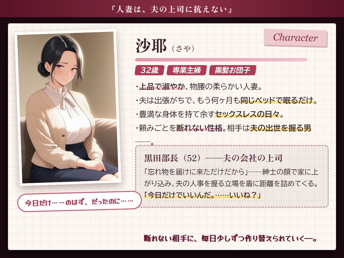 人妻は夫の上司に抗えない サンプル画像2