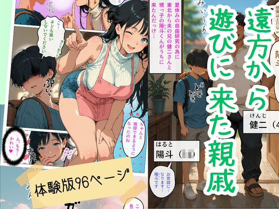 人妻まどか  親戚の子にイかされる夏 サンプル画像1