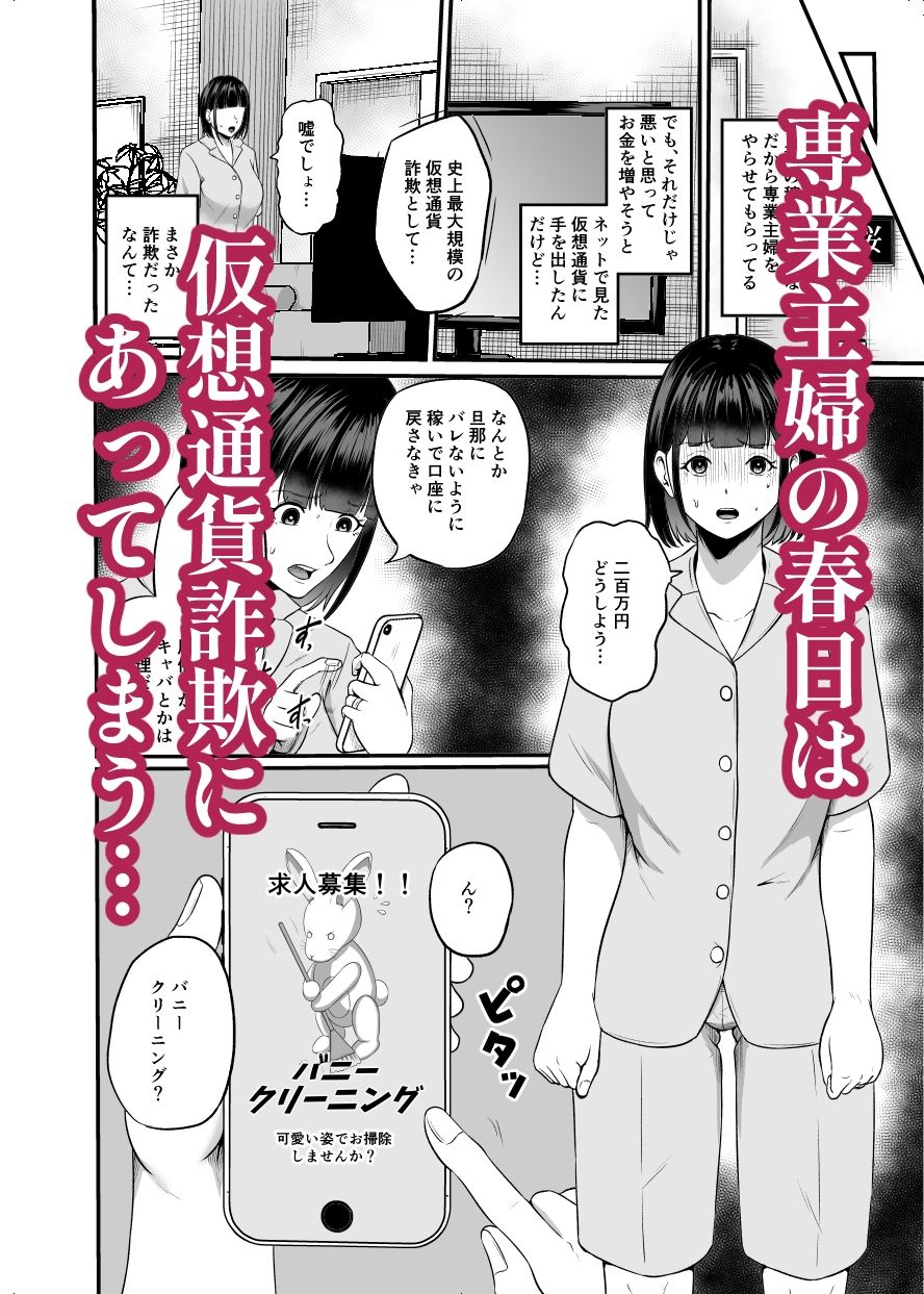 人妻バニーは断れない サンプル画像1
