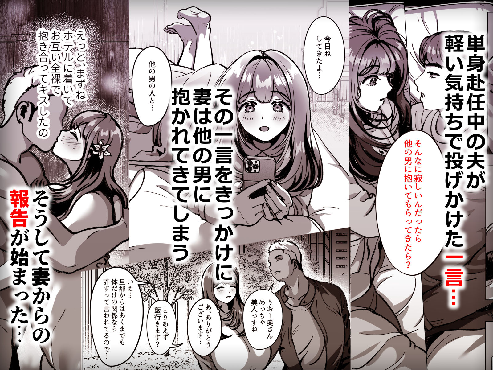 今日ね、他の人に抱かれてきたよ〜清楚妻からの寝取られ報告〜 サンプル画像1