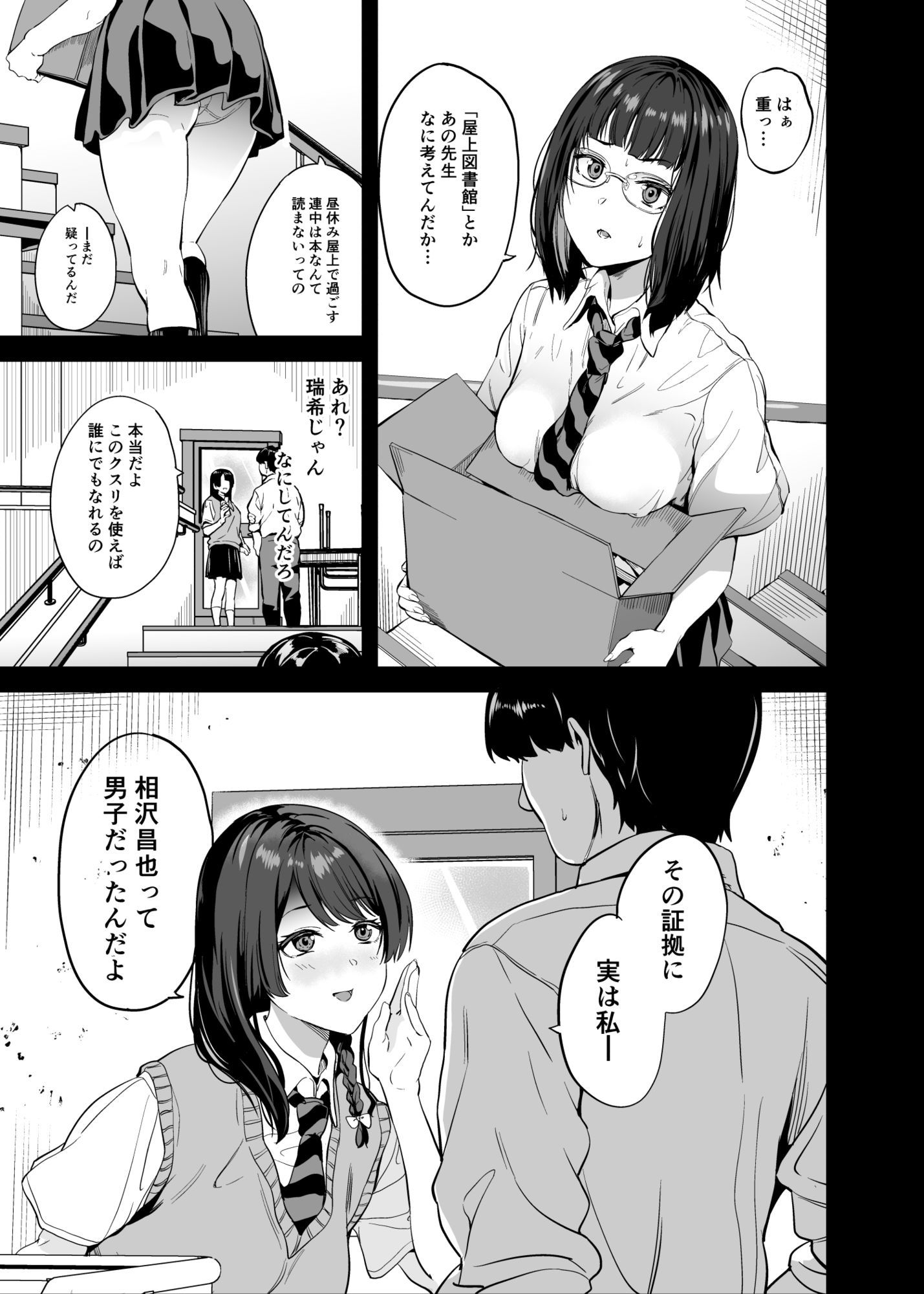 他人になるクスリ8 サンプル画像1
