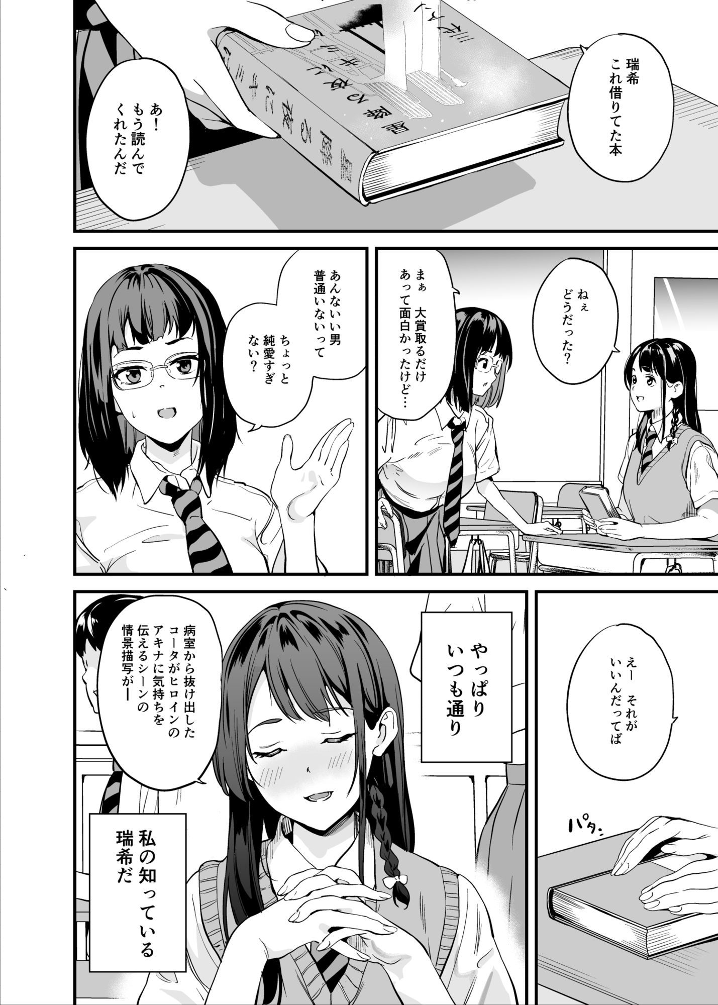 他人になるクスリ8 サンプル画像2