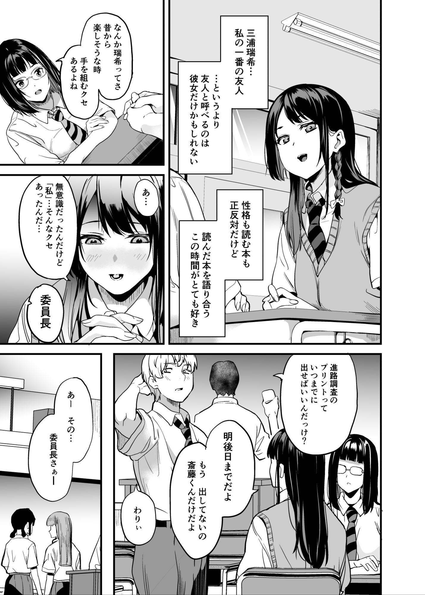 他人になるクスリ8 サンプル画像3