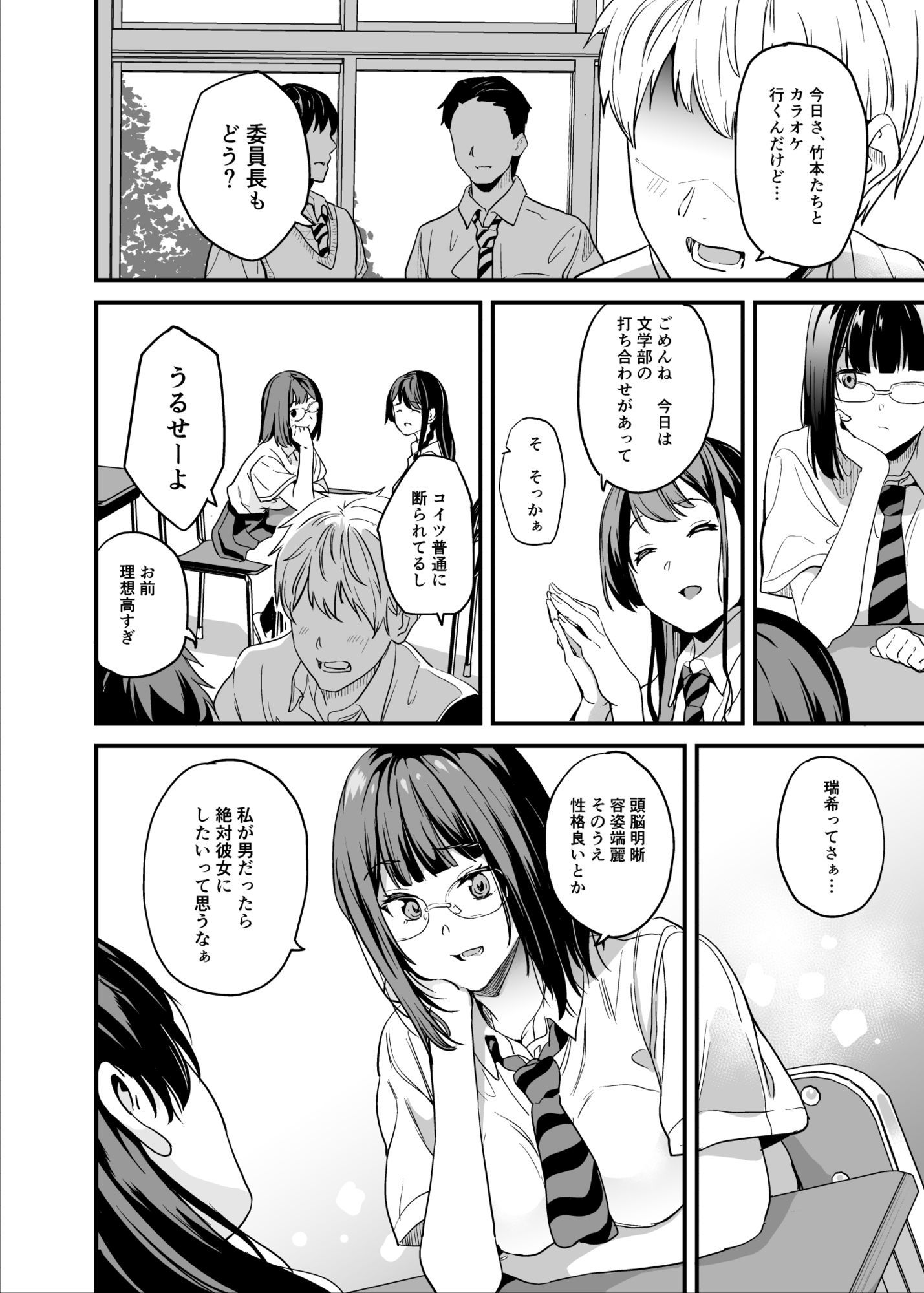 他人になるクスリ8 サンプル画像4