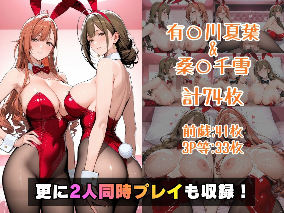 仮装恋愛-有○川夏葉＆桑○千雪編- サンプル画像5