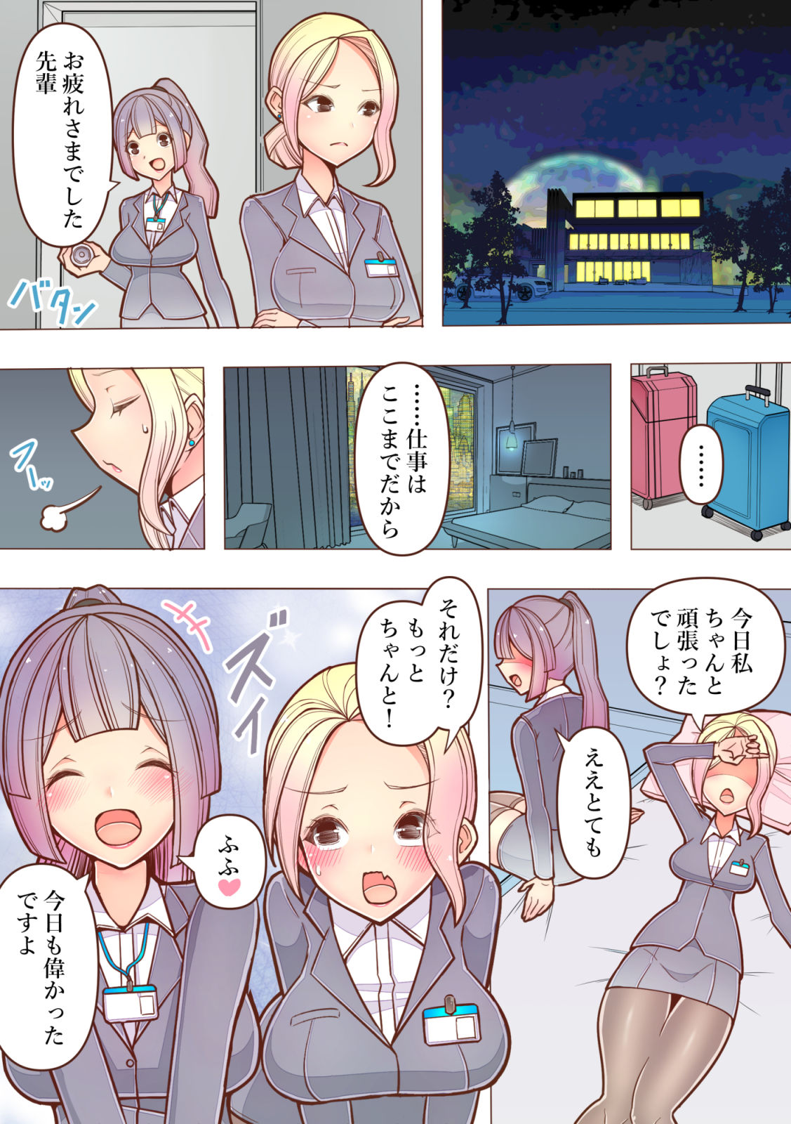 会社では怖い先輩OLが出張ホテルで後輩にイキ潮絶頂管理されるおはなし【フルカラー百合漫画】 サンプル画像6