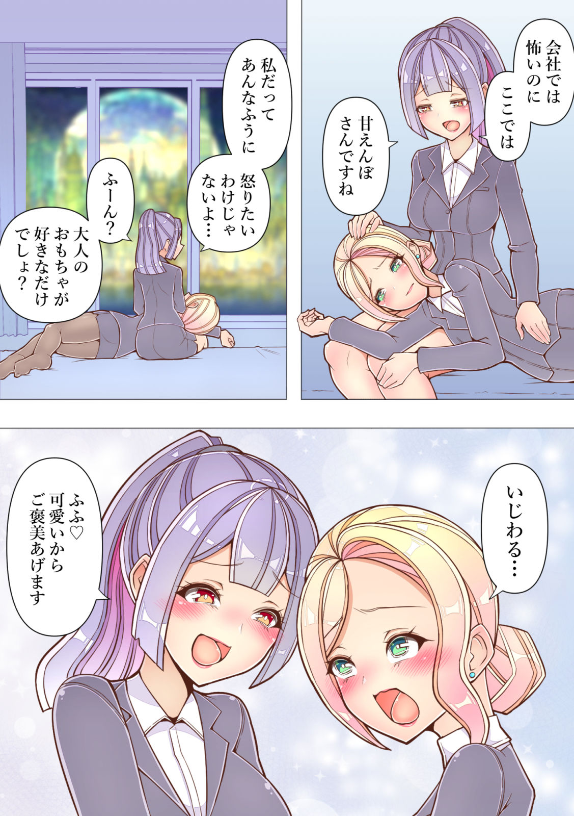 会社では怖い先輩OLが出張ホテルで後輩にイキ潮絶頂管理されるおはなし【フルカラー百合漫画】 サンプル画像7